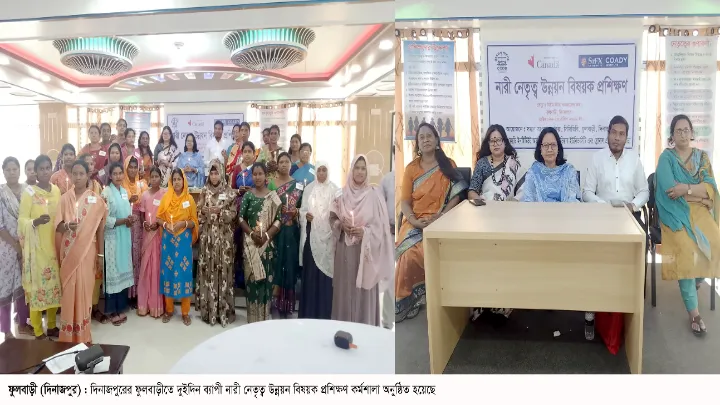 ফুলবাড়ীতে দুইদিন ব্যাপী নারী নেতৃত্ব উন্নয়ন বিষয়ক প্রশিক্ষণ কর্মশালা